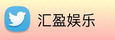 汇盈娱乐 Logo